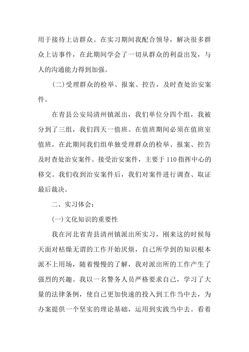 优秀大学生酒店前台实习心得_第2页