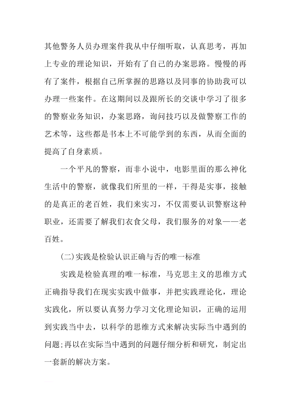 优秀大学生酒店前台实习心得_第3页