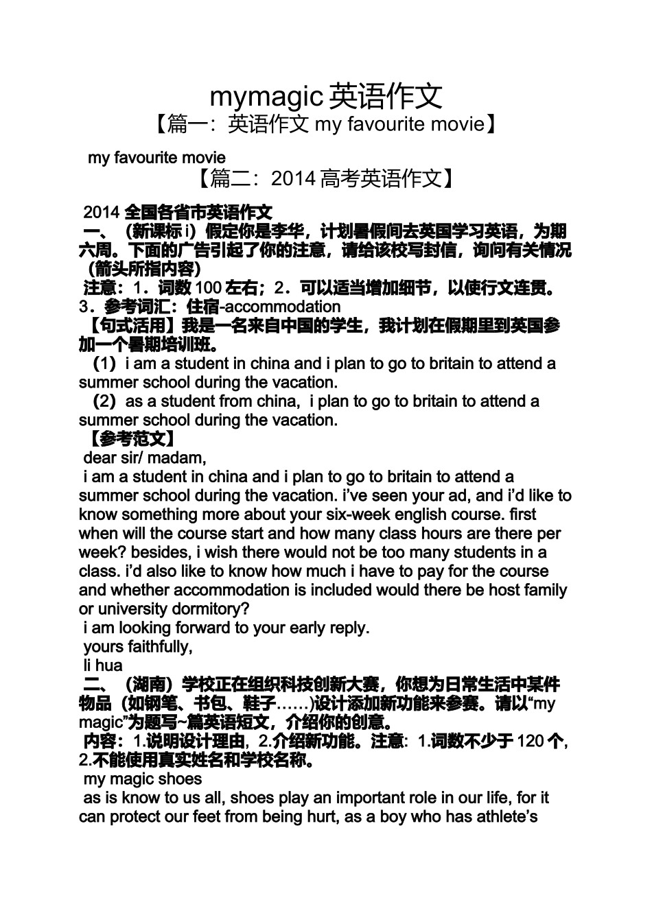 作文范文之mymagic英语作文_第1页