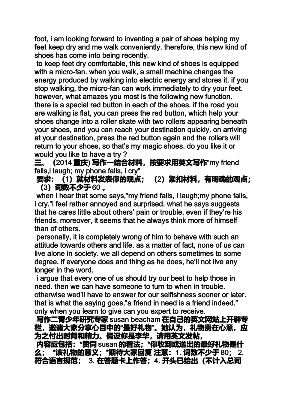 作文范文之mymagic英语作文_第2页