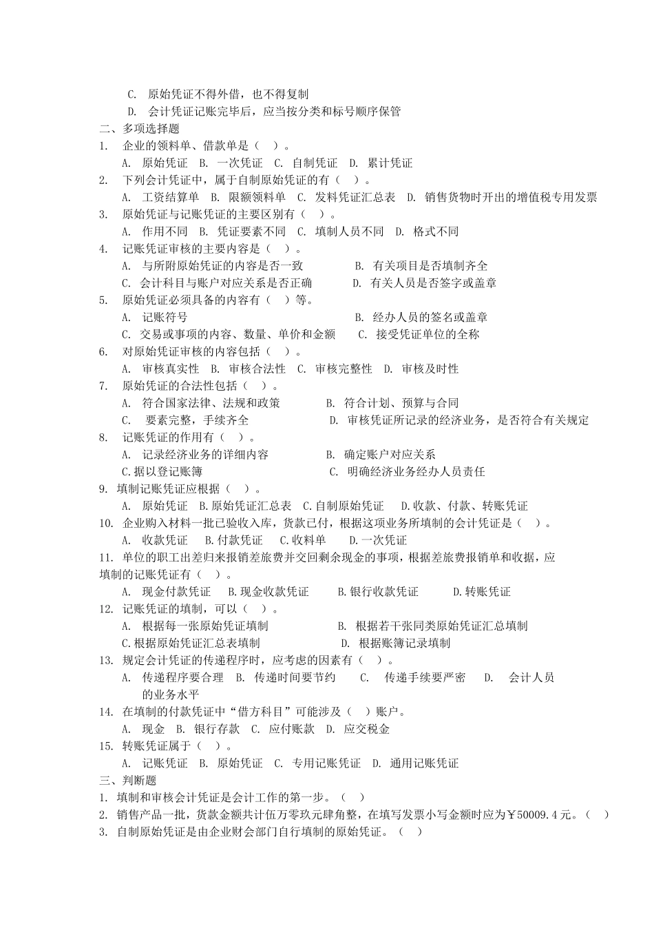 作业8-12凭证-帐簿-清查-报表_第2页