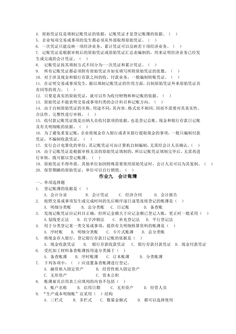 作业8-12凭证-帐簿-清查-报表_第3页