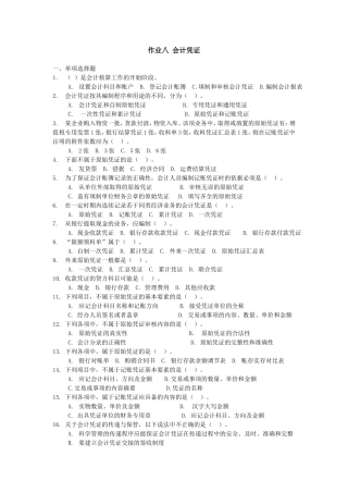 作业8-12凭证-帐簿-清查-报表