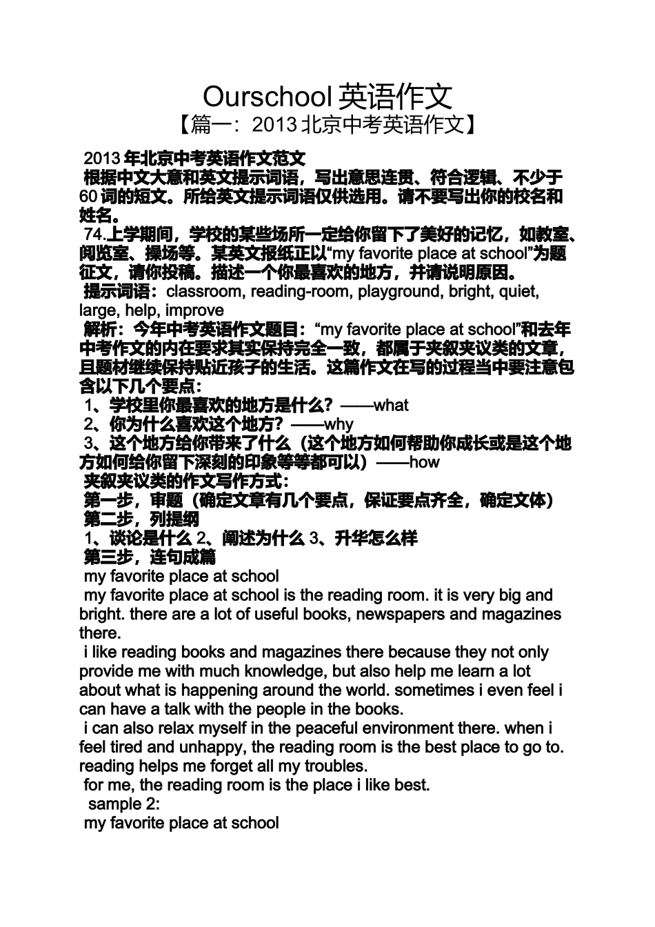 作文范文之Ourschool英语作文_第1页