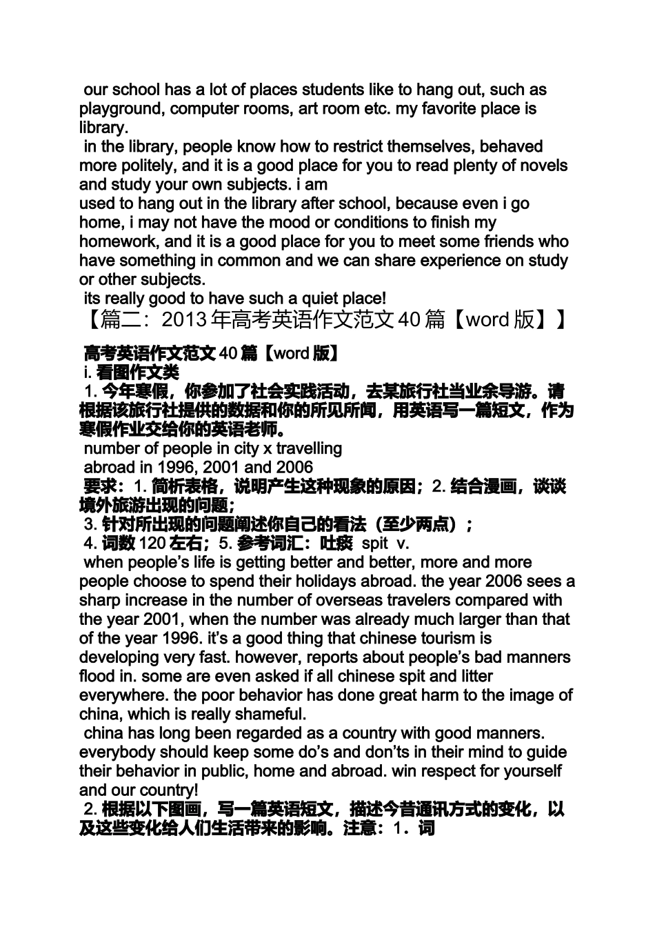 作文范文之Ourschool英语作文_第2页