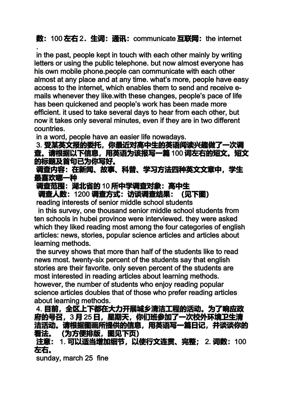 作文范文之Ourschool英语作文_第3页