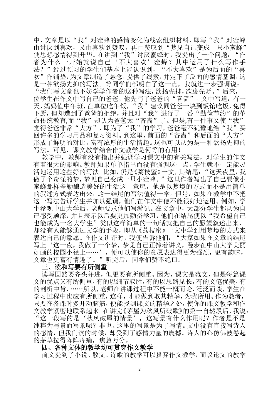 作文教学应与阅读教学相结合_第2页