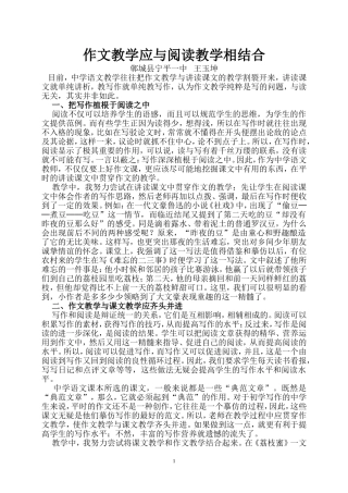 作文教学应与阅读教学相结合