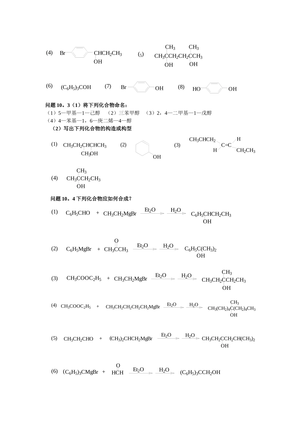 作业10章-Microsoft-Word-文档_第3页