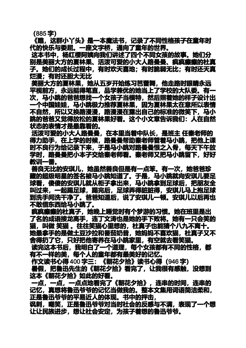 作文范文之学习方法的作文400_第2页