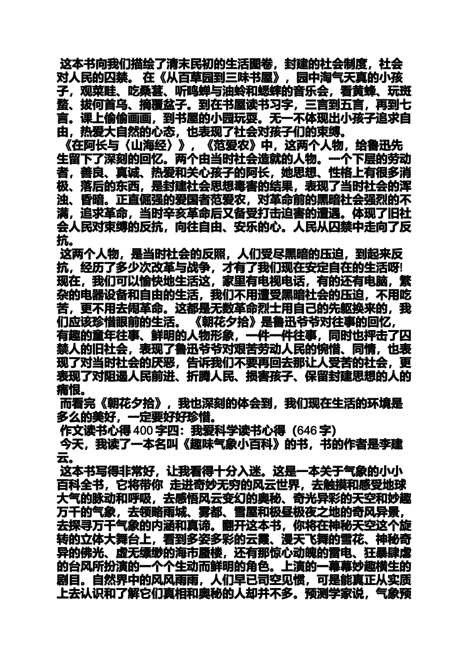 作文范文之学习方法的作文400_第3页