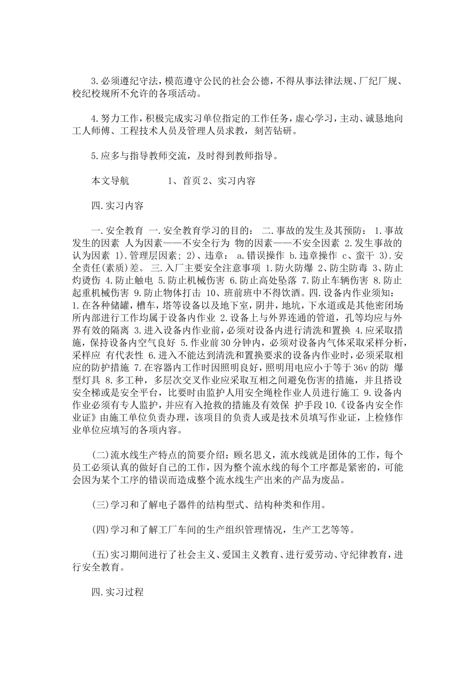 优秀大学生流水线实习报告格式-总结报告模板_第2页