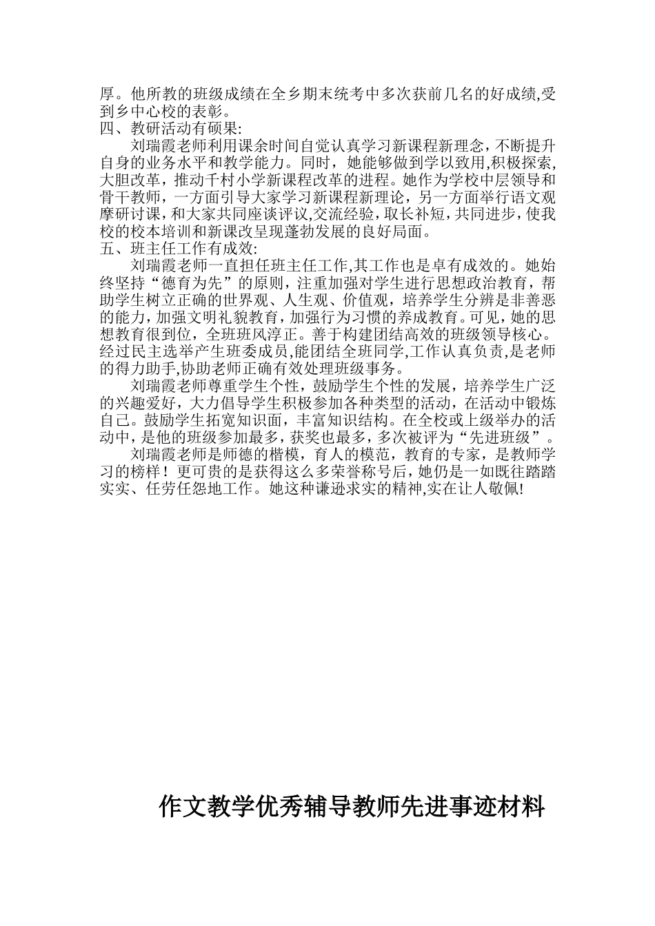 作文教学优秀辅导教师先进事迹材2刘瑞霞_第3页