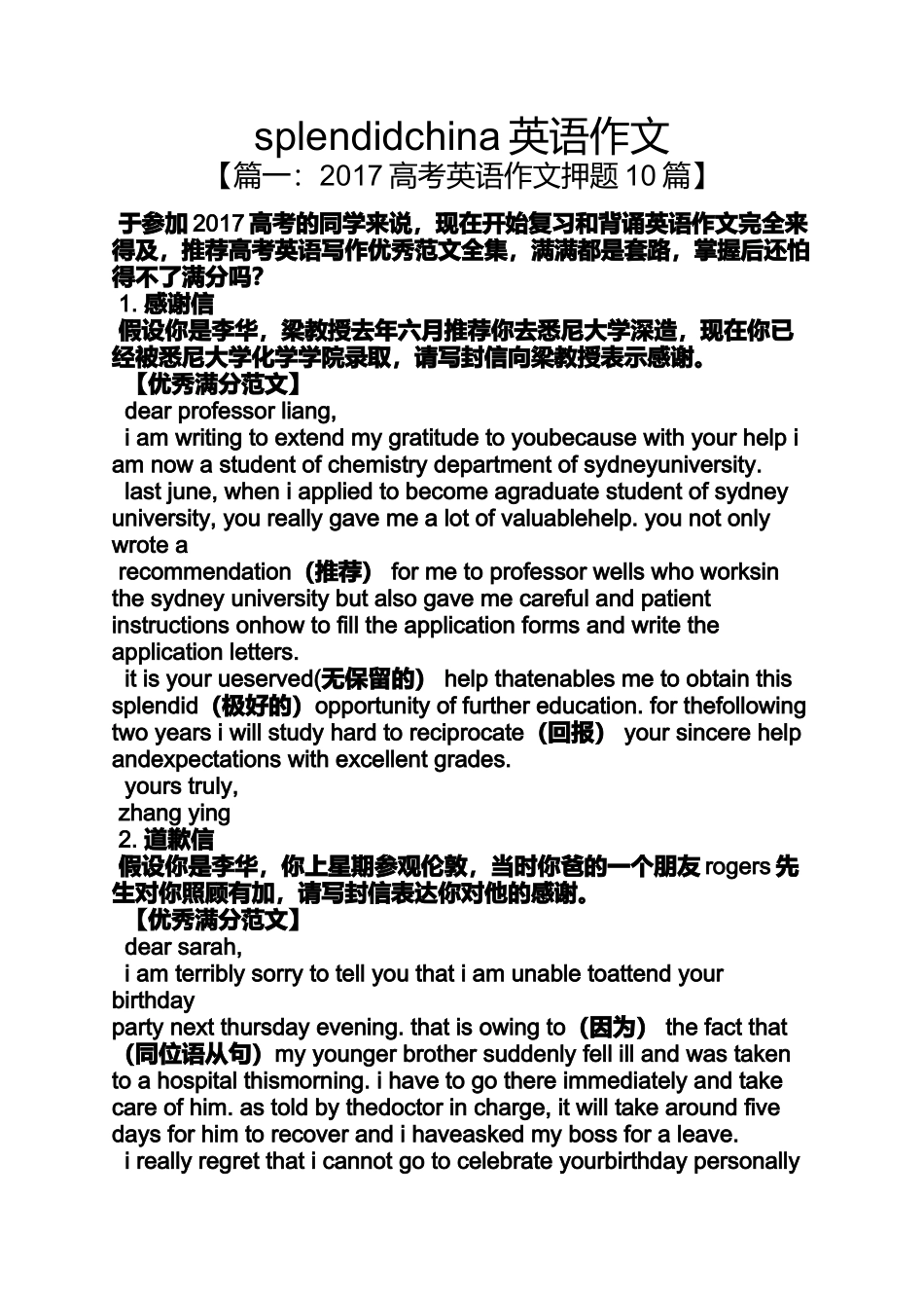 作文范文之splendidchina英语作文_第1页