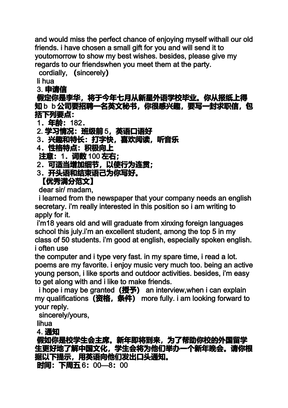 作文范文之splendidchina英语作文_第2页