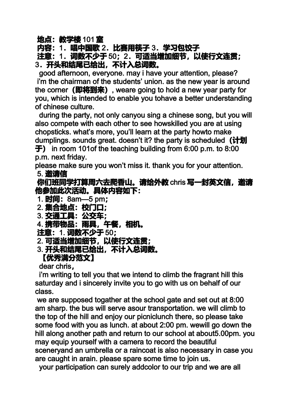 作文范文之splendidchina英语作文_第3页