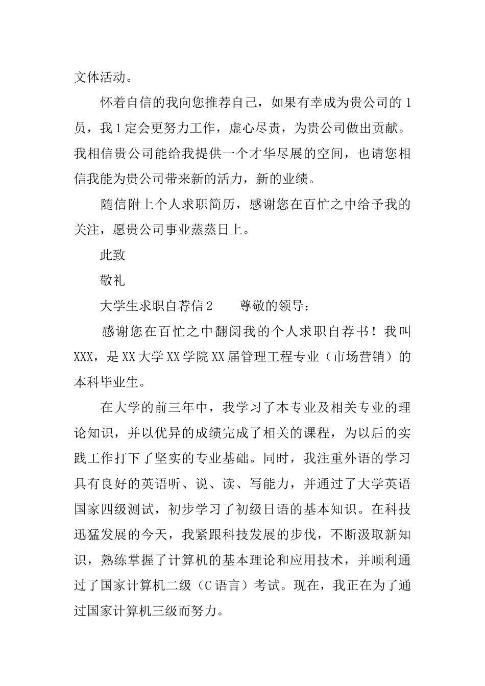 优秀大学生求职自荐信_第2页