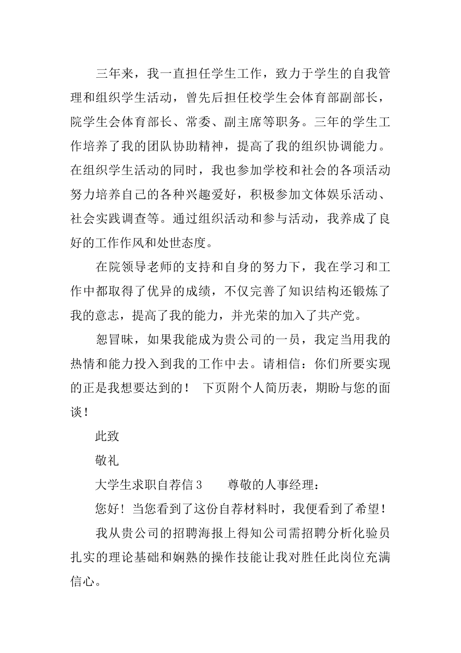 优秀大学生求职自荐信_第3页