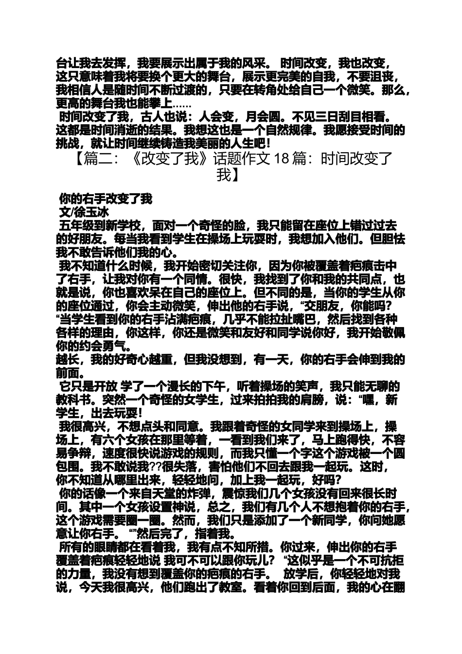 作文范文之学习改变了我作文_第2页