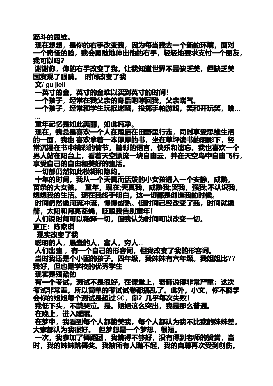 作文范文之学习改变了我作文_第3页