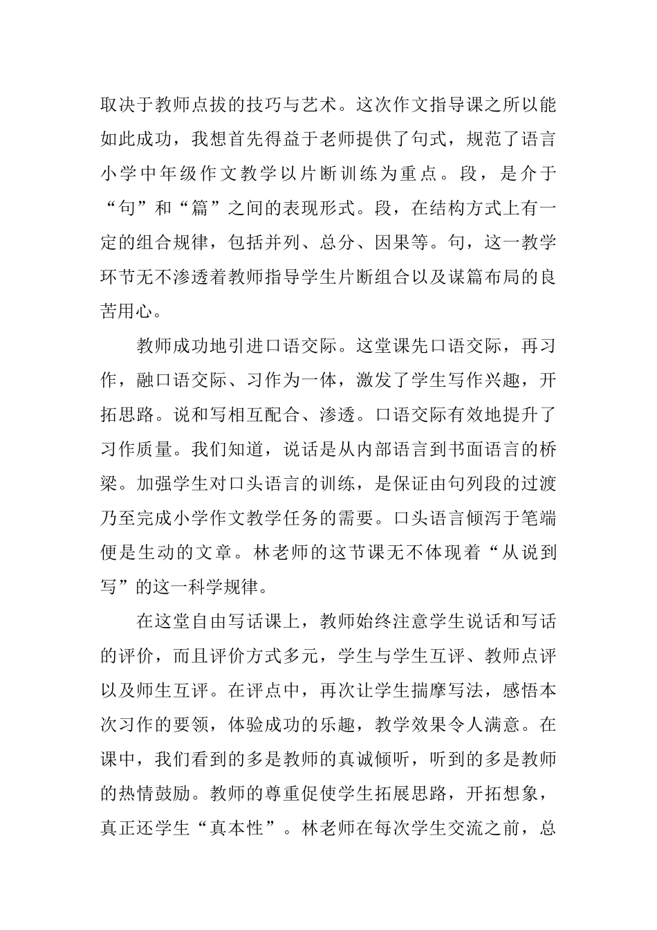 作文教学优质评课稿_第2页