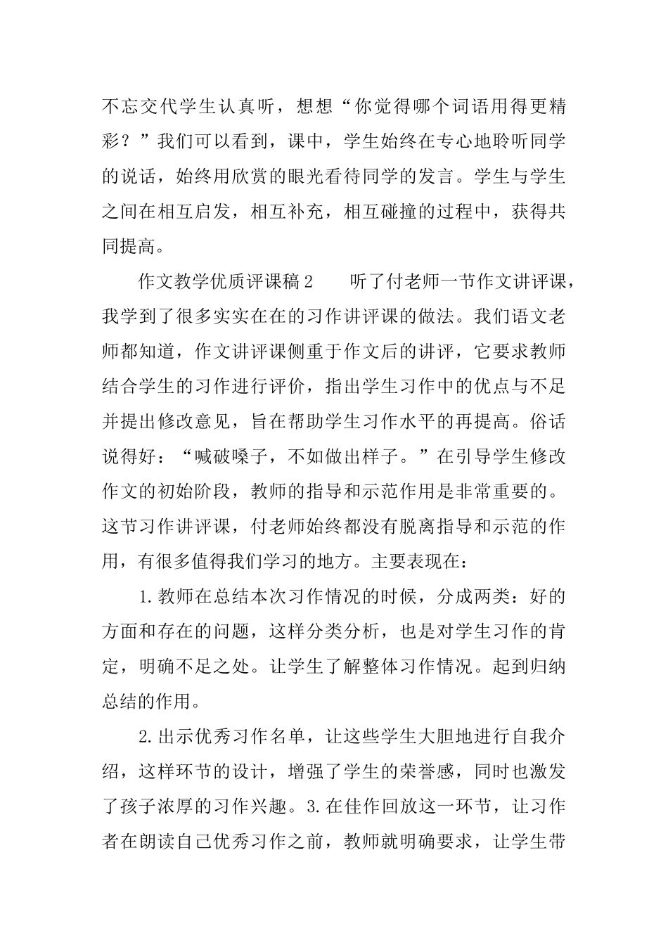 作文教学优质评课稿_第3页