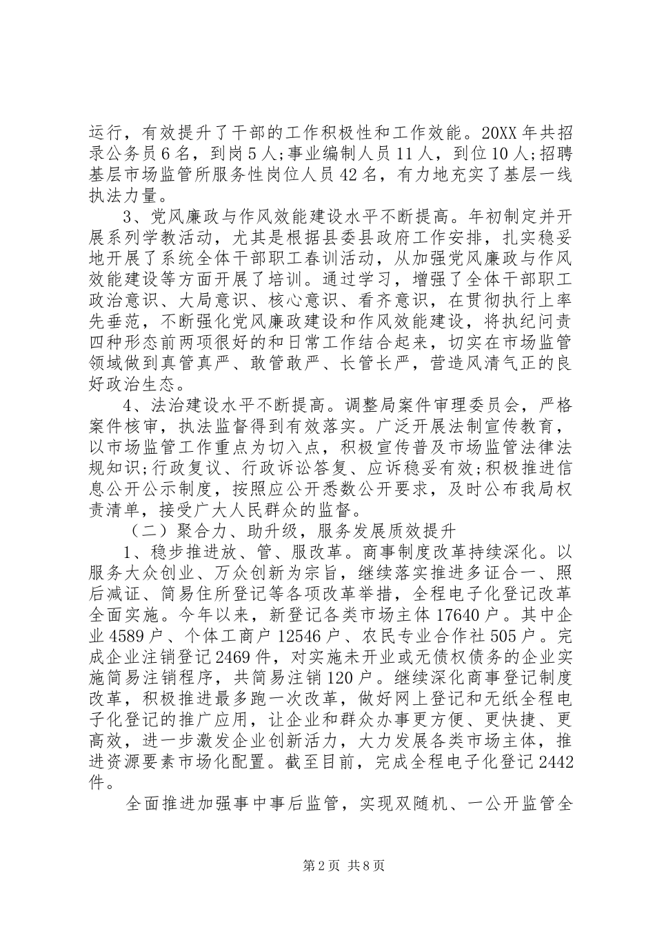 工作总结及工作计划市场监督管理局_第2页