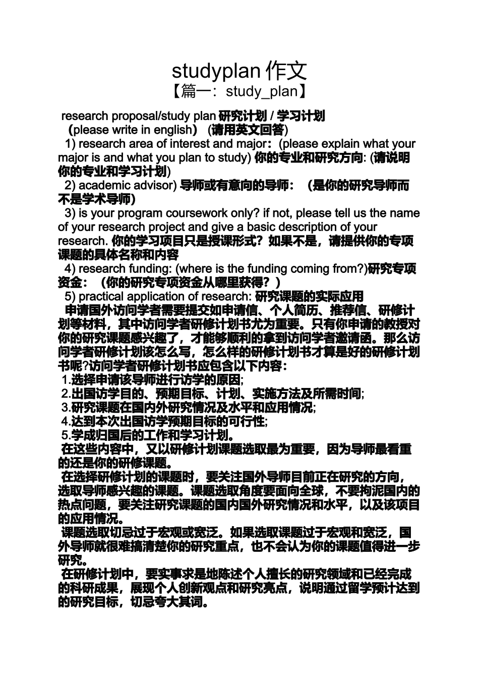 作文范文之studyplan作文_第1页