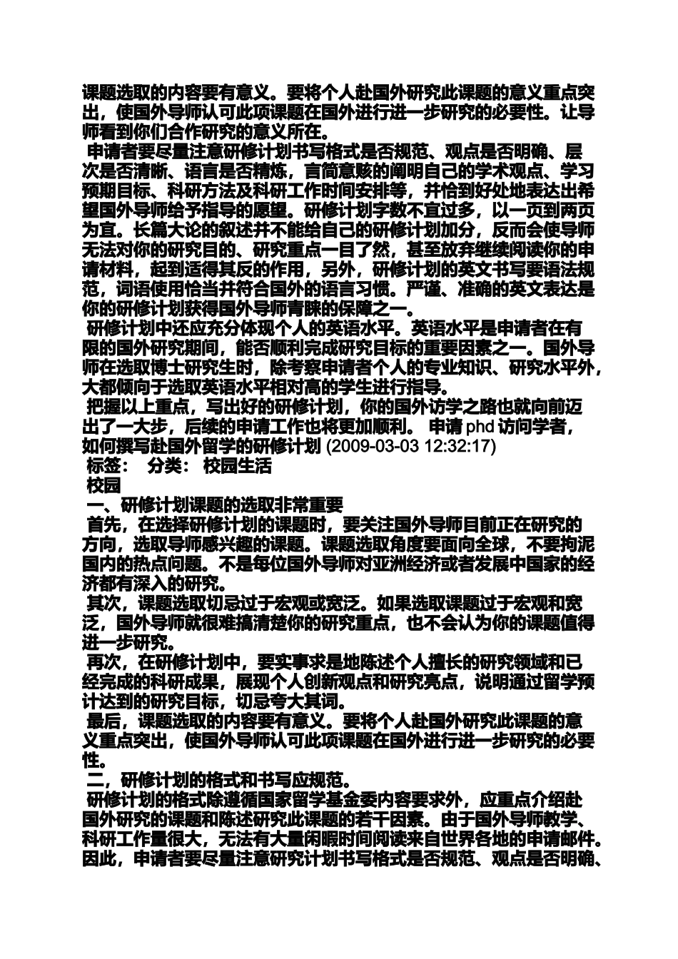 作文范文之studyplan作文_第2页