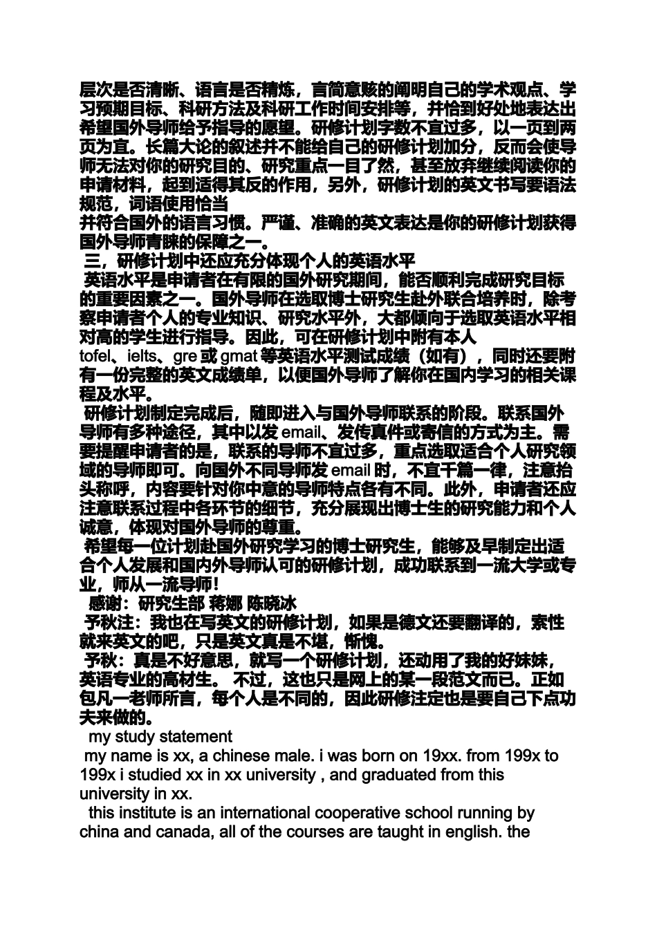 作文范文之studyplan作文_第3页