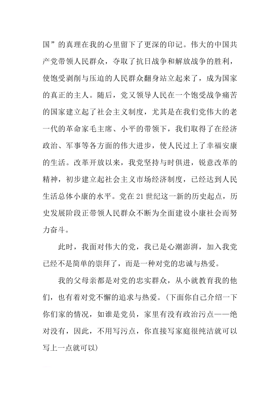 优秀大学生入党申请书【三篇】_第2页