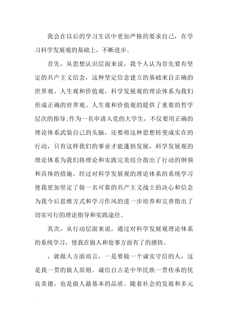 优秀大学生入党申请书【三篇】_第3页