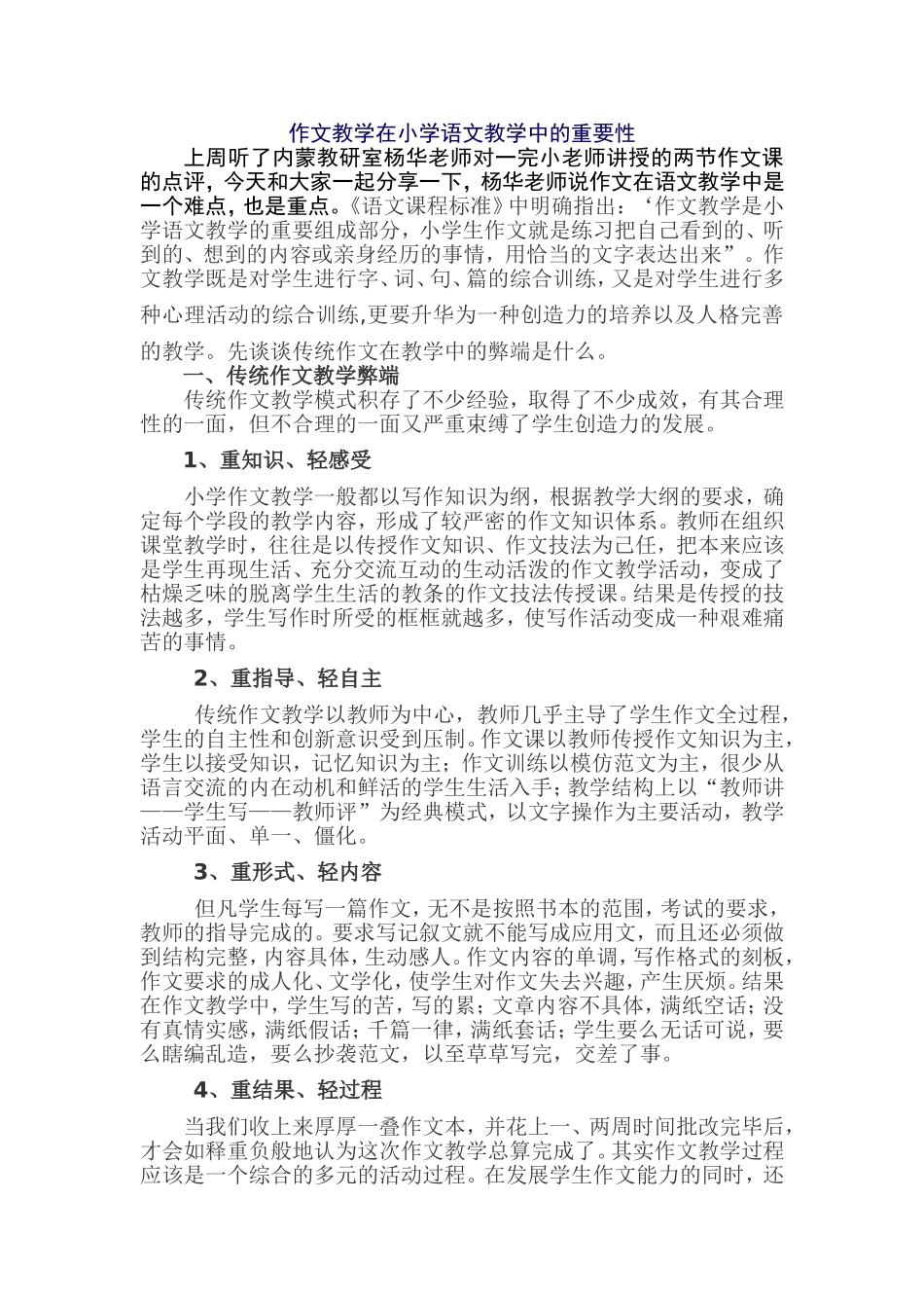 作文教学在小学语文教学中的重要性_第1页