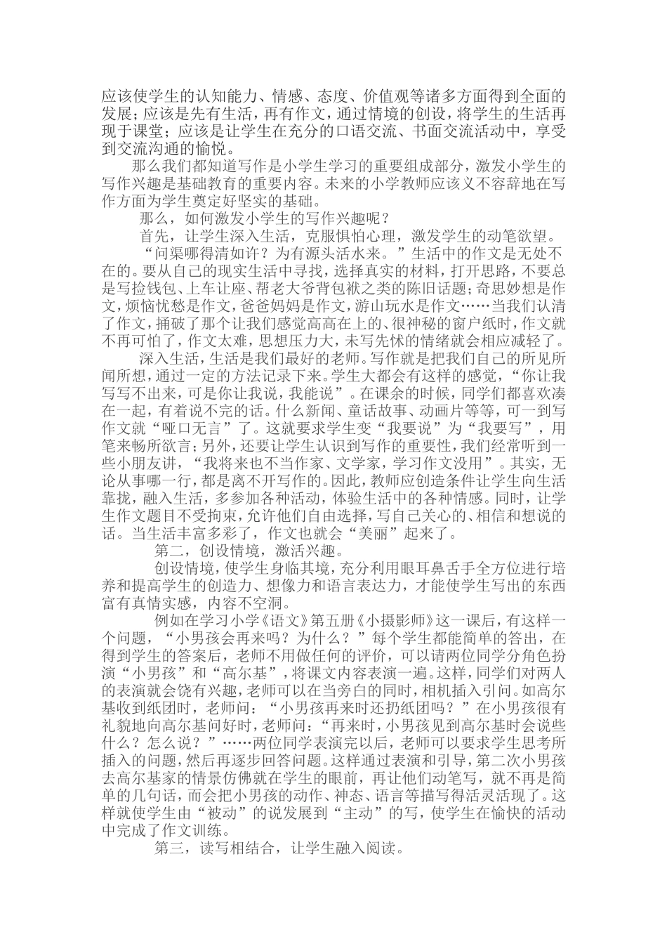 作文教学在小学语文教学中的重要性_第2页