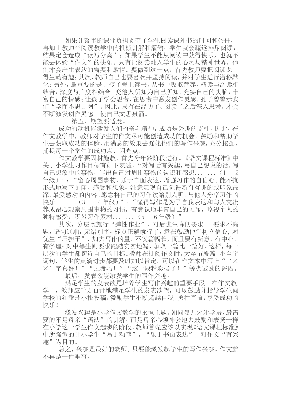 作文教学在小学语文教学中的重要性_第3页