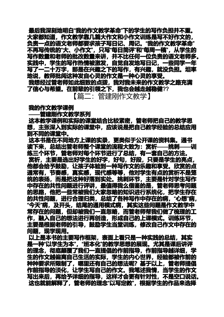作文范文之学习管建刚作文教学心得_第2页