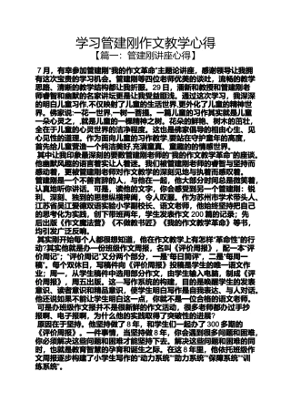 作文范文之学习管建刚作文教学心得