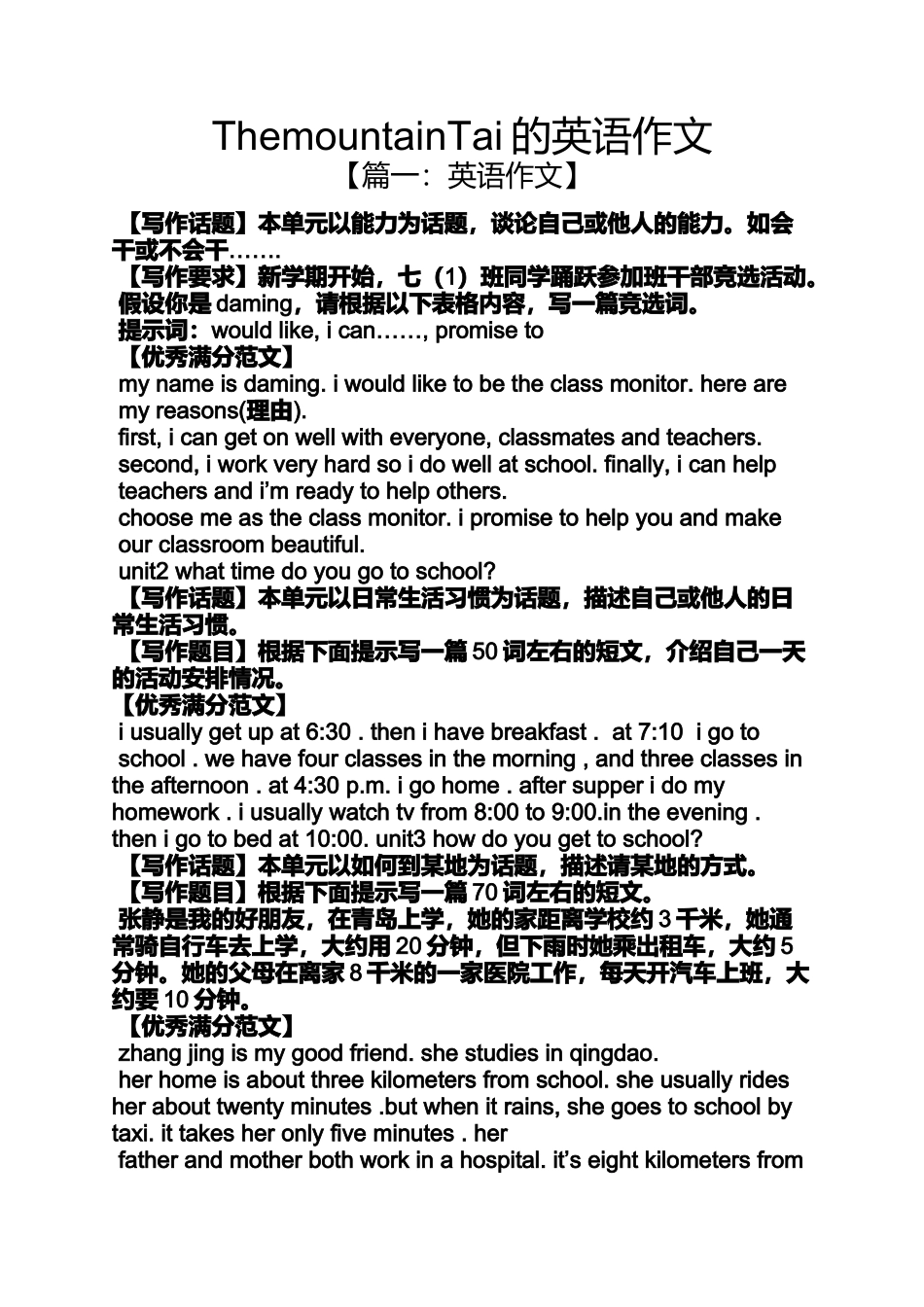 作文范文之ThemountainTai的英语作文_第1页