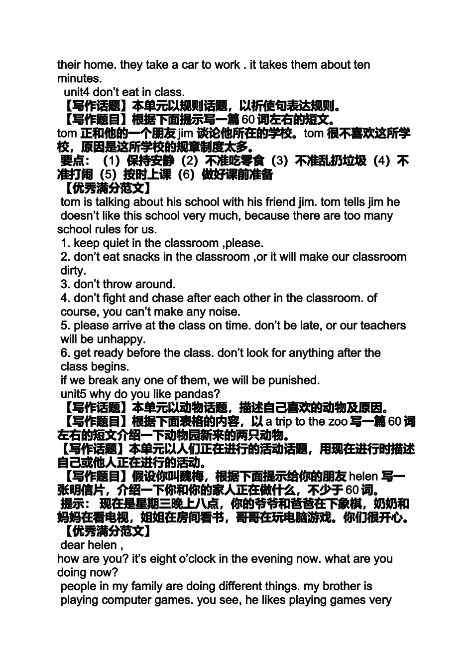 作文范文之ThemountainTai的英语作文_第2页