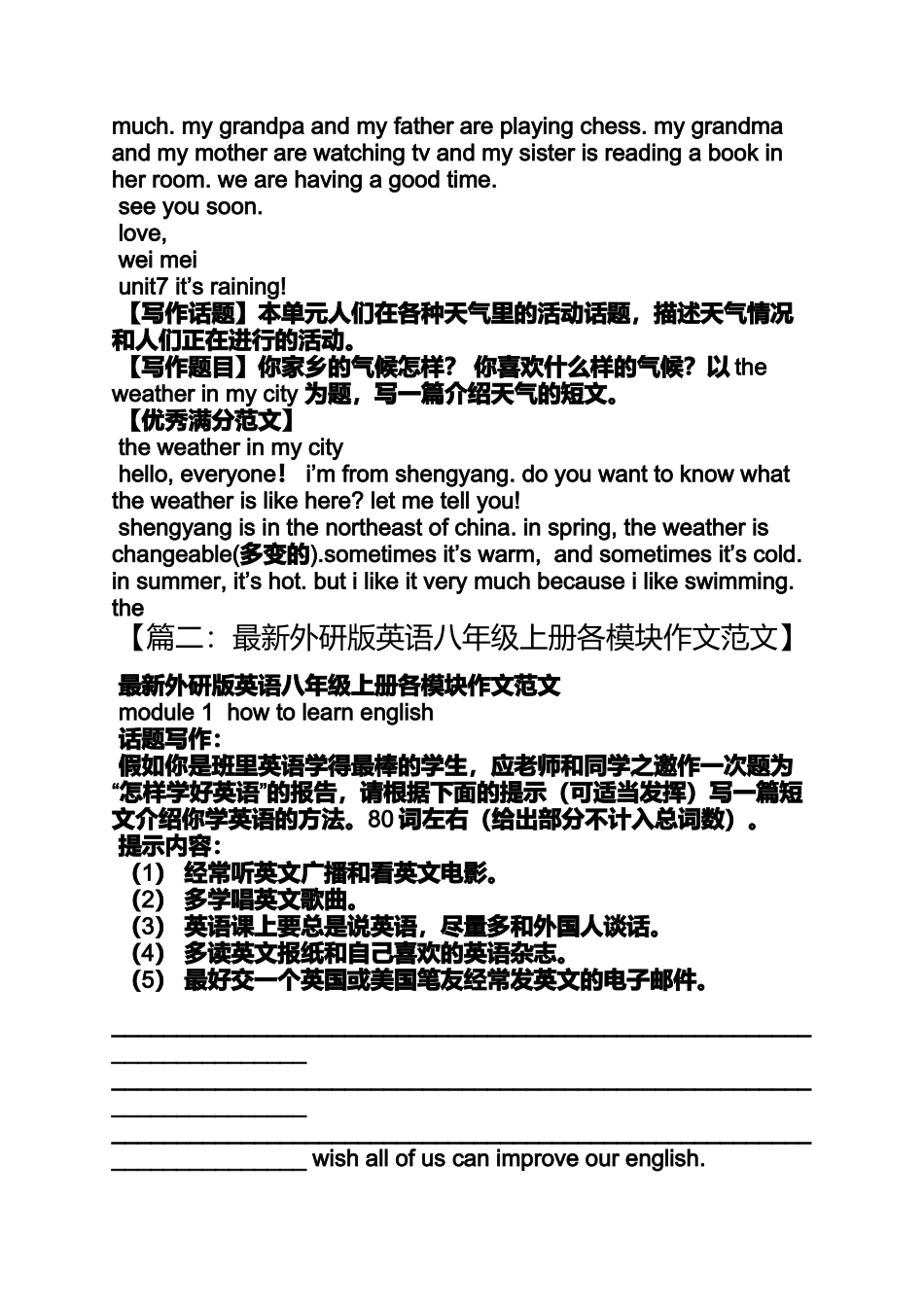 作文范文之ThemountainTai的英语作文_第3页