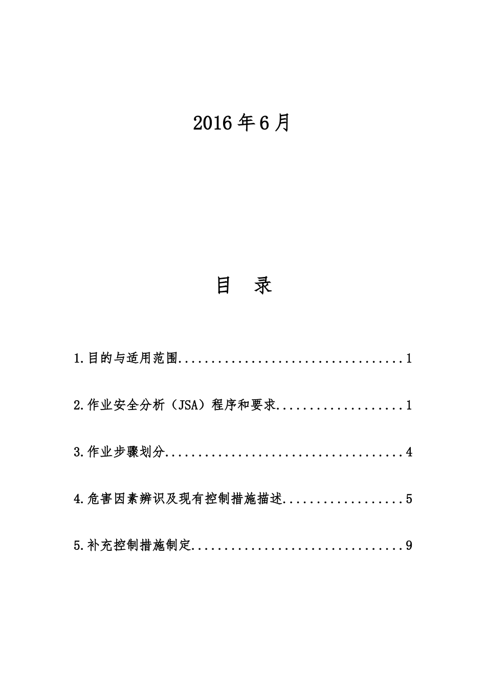 作业安全分析(JSA)简介_第2页