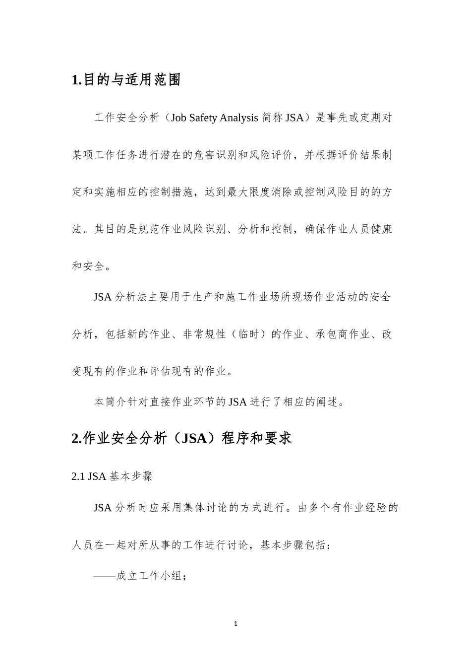 作业安全分析(JSA)简介_第3页