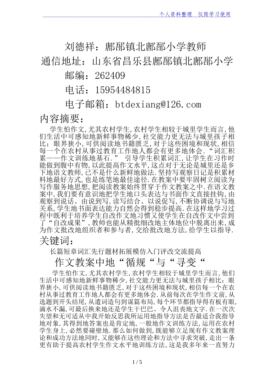 作文教学中的“循规”与“寻变”_第1页