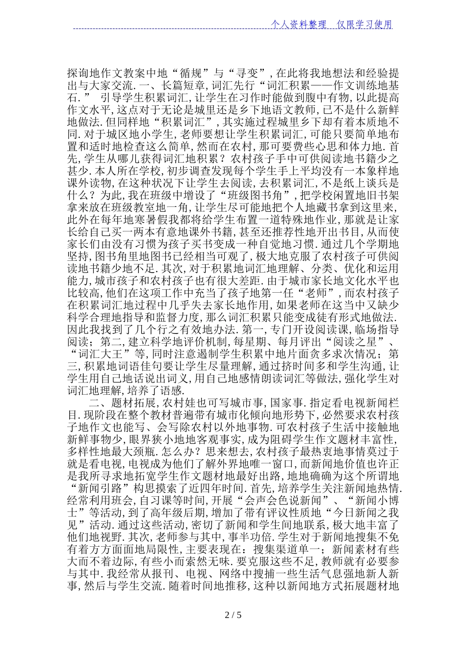 作文教学中的“循规”与“寻变”_第2页