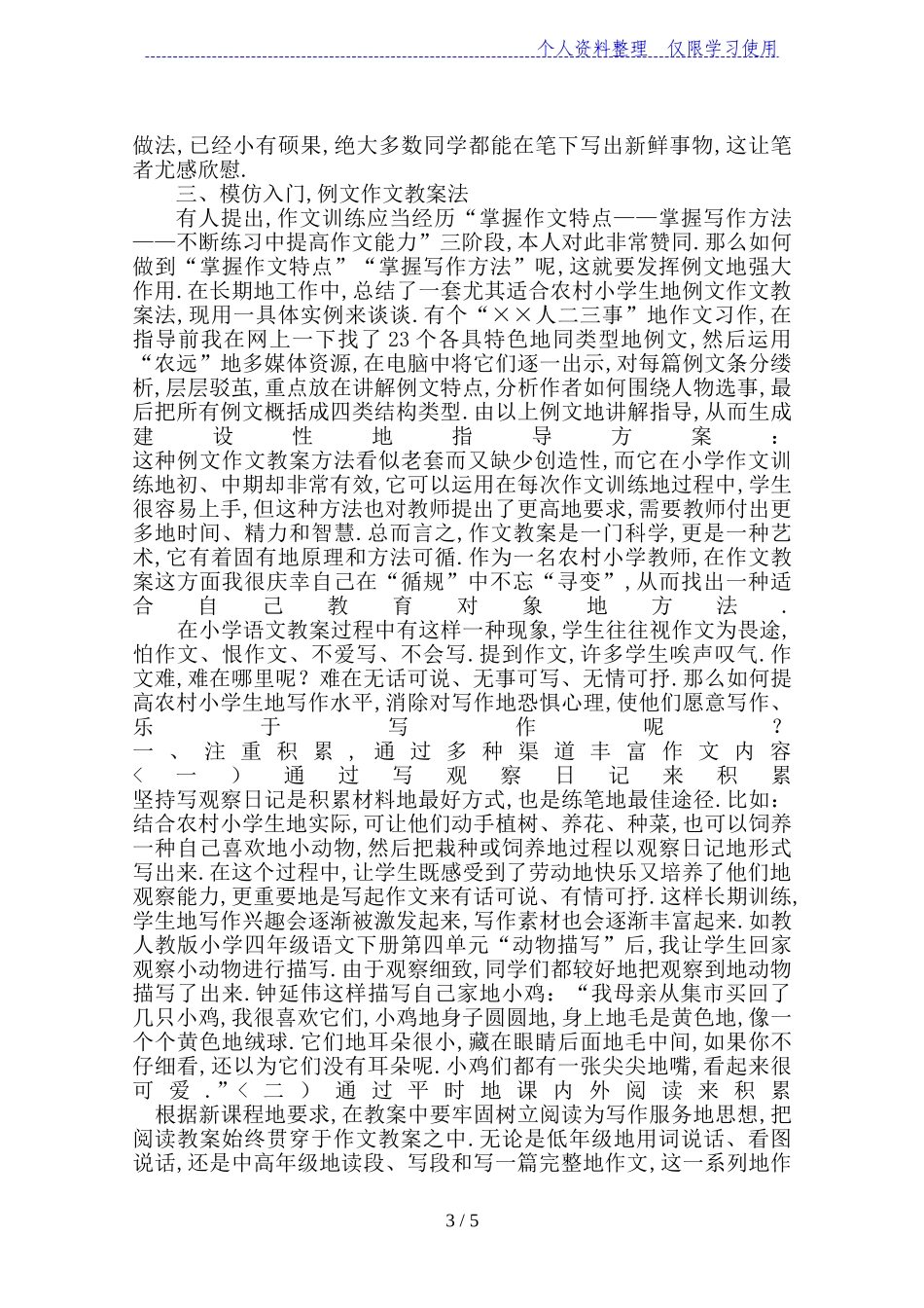 作文教学中的“循规”与“寻变”_第3页