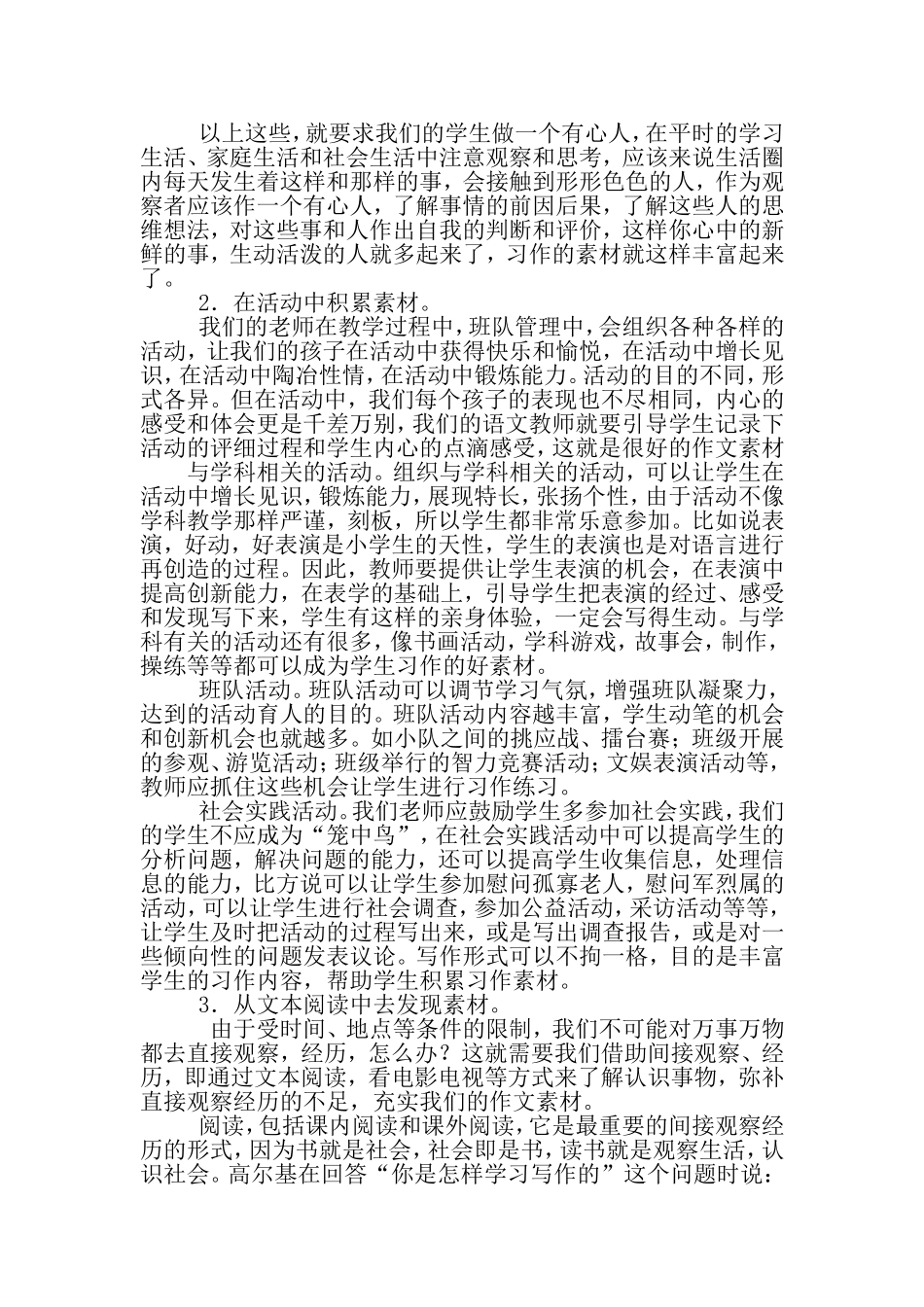 作文教学中如何引导学生积累素材_第2页