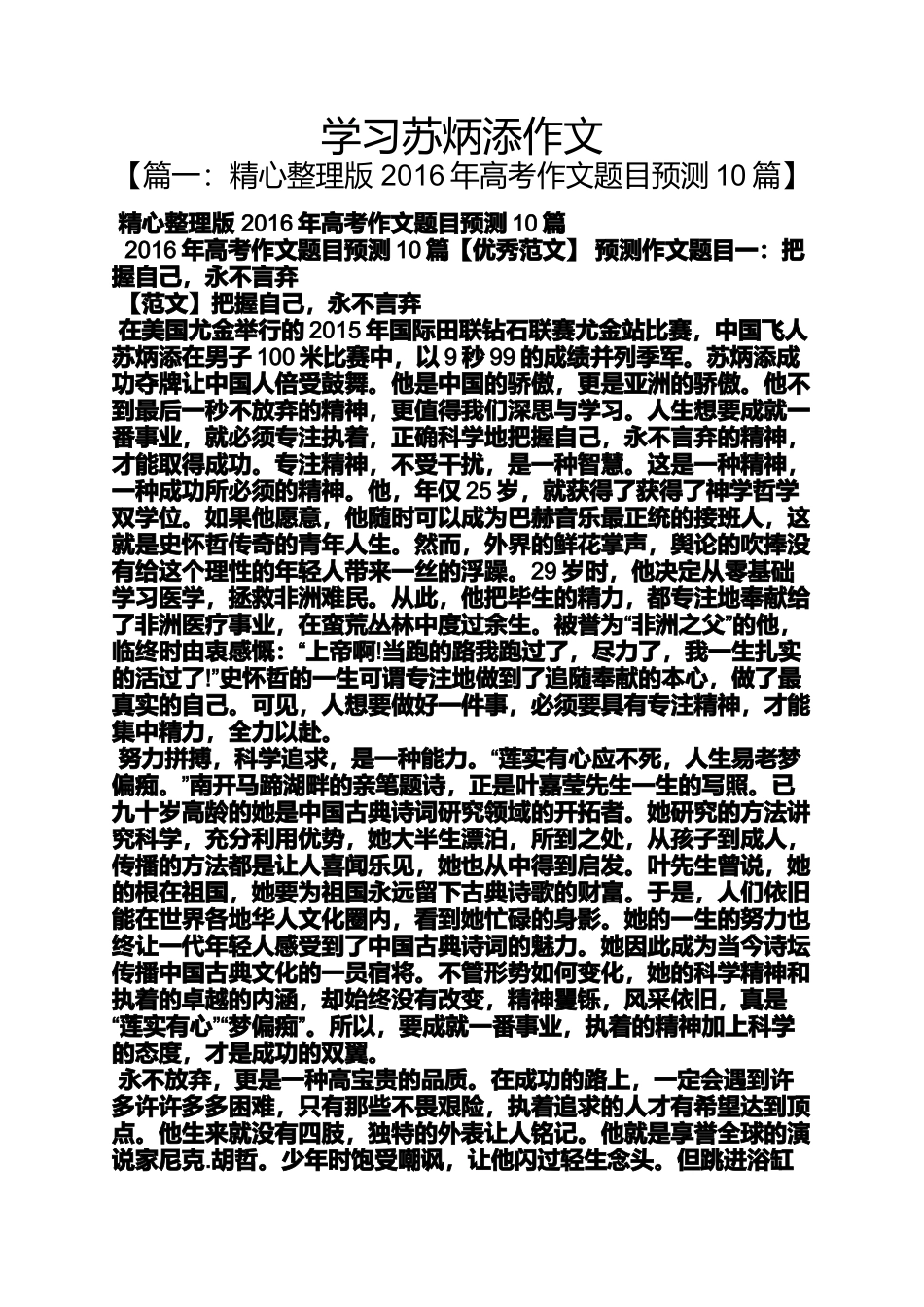 作文范文之学习苏炳添作文_第1页
