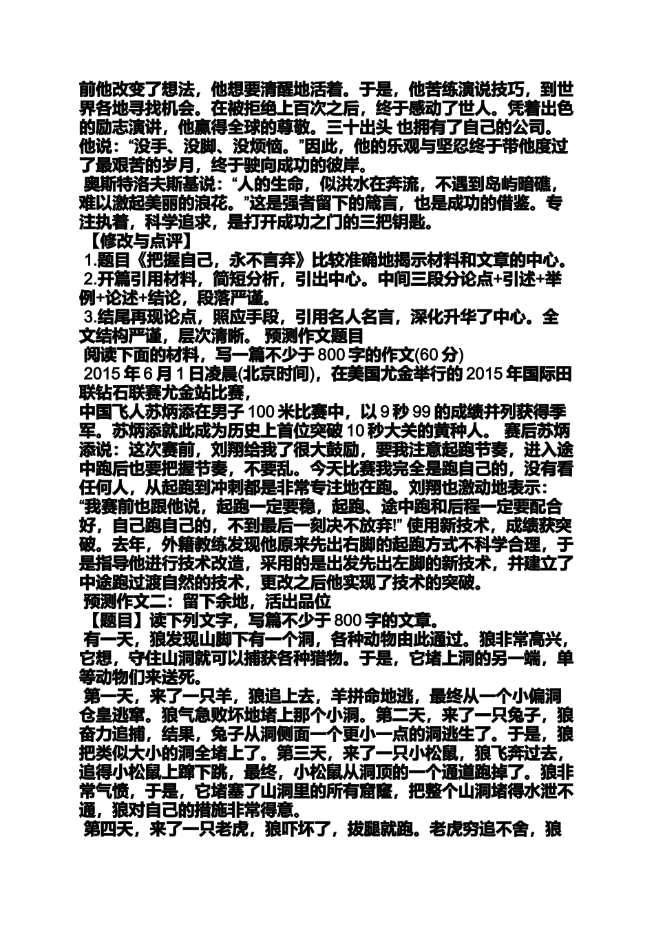 作文范文之学习苏炳添作文_第2页