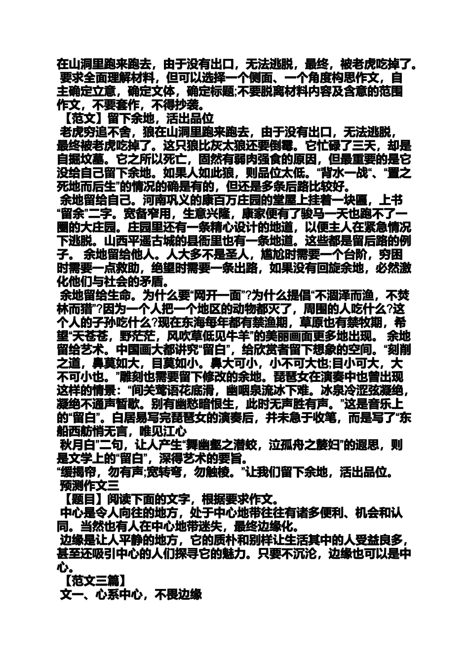 作文范文之学习苏炳添作文_第3页