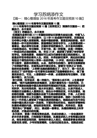 作文范文之学习苏炳添作文